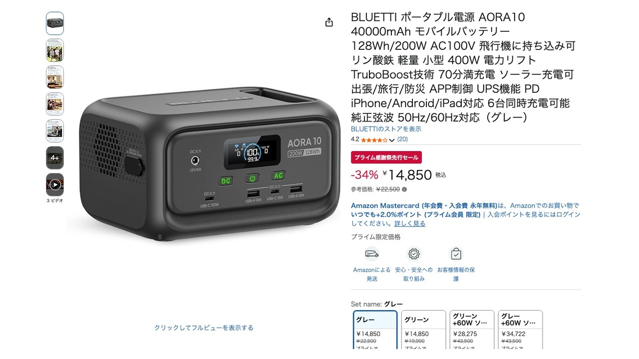 BLUETTI ポータブル電源 AORA10 40000mAh モバイルバッテリー 128Wh/200W AC100V 飛行機に持ち込み可 リン酸鉄 軽量 小型 400W 電力リフト TruboBoost技術 70分満充電 ソーラー充電可 出張/旅行/防災 APP制御 UPS機能 PD iPhone/Android/iPad対応 6台同時充電可能 純正弦波 50Hz/60Hz対応(グレー)