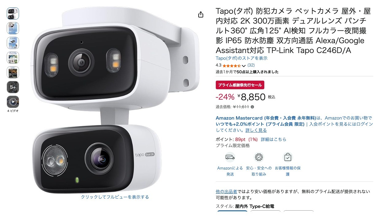 Tapo(タポ) 防犯カメラ ペットカメラ 屋外・屋内対応 2K 300万画素 デュアルレンズ パンチルト360° 広角125° AI検知 フルカラー夜間撮影 IP65 防水防塵 双方向通話 Alexa/Google Assistant対応 TP-Link Tapo C246D/A