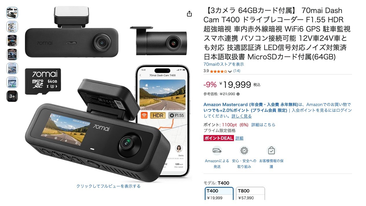 【3カメラ 64GBカード付属】 70mai Dash Cam T400 ドライブレコーダー F1.55 HDR 超強暗視 車内赤外線暗視 WiFi6 GPS 駐車監視 スマホ連携 パソコン接続可能 12V車24V車とも対応 技適認証済 LED信号対応ノイズ対策済 日本語取扱書 MicroSDカード付属(64GB)