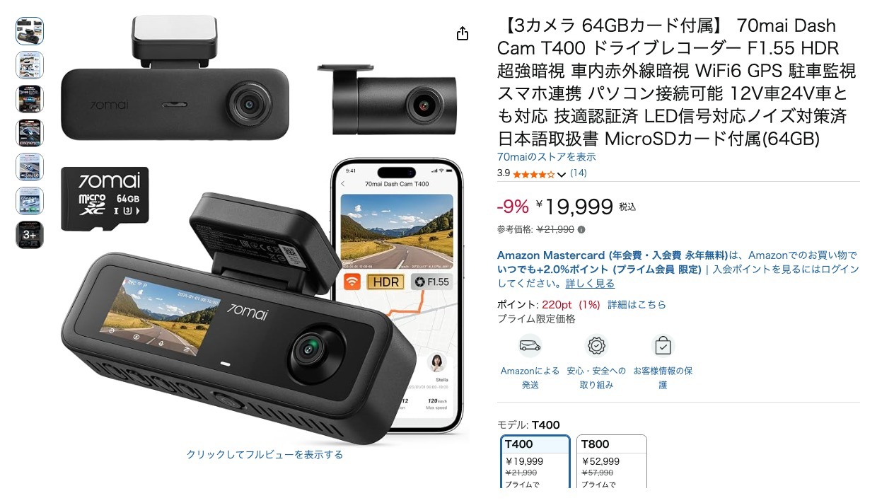 【3カメラ 64GBカード付属】 70mai Dash Cam T400 ドライブレコーダー F1.55 HDR 超強暗視 車内赤外線暗視 WiFi6 GPS 駐車監視 スマホ連携 パソコン接続可能 12V車24V車とも対応 技適認証済 LED信号対応ノイズ対策済 日本語取扱書 MicroSDカード付属(64GB)