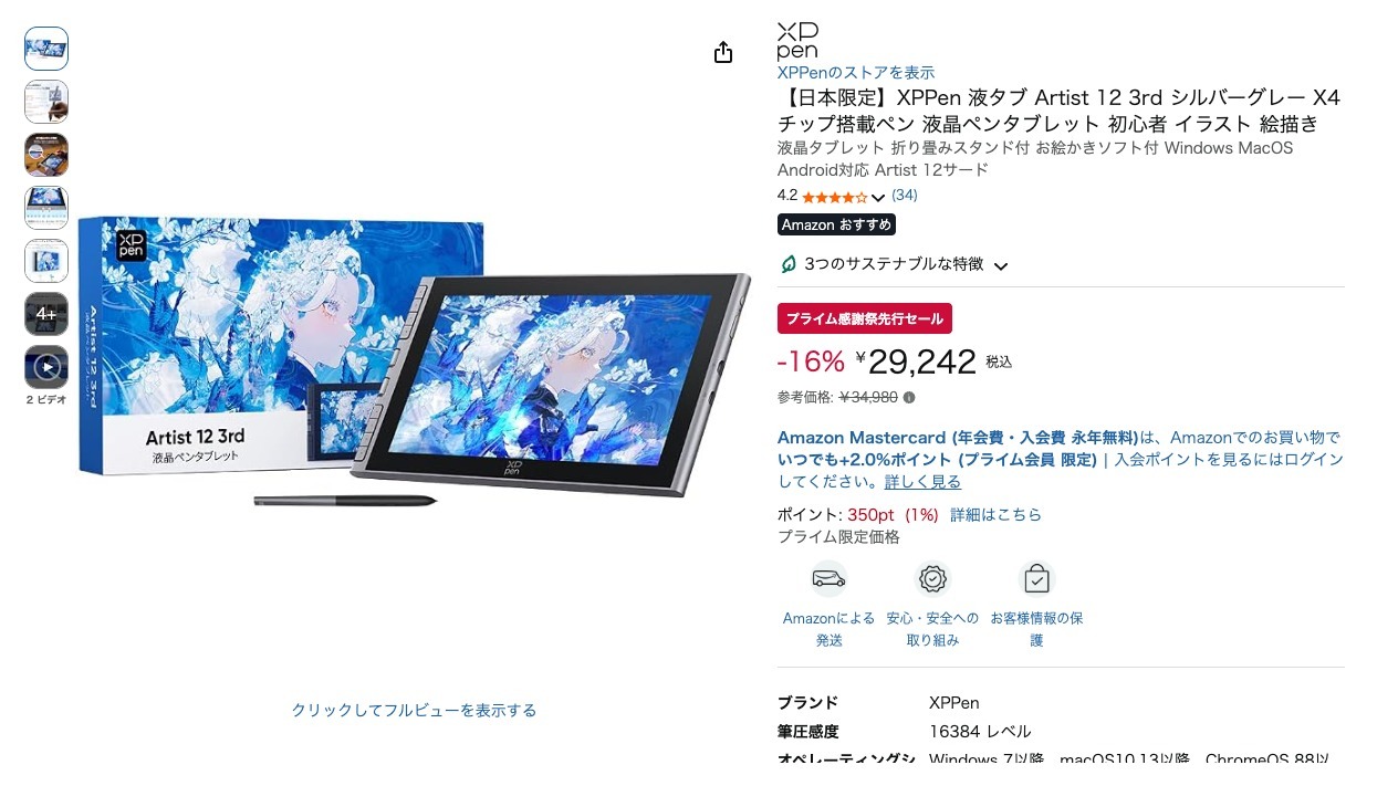 【日本限定】XPPen 液タブ Artist 12 3rd シルバーグレー X4チップ搭載ペン 液晶ペンタブレット 初心者 イラスト 絵描き