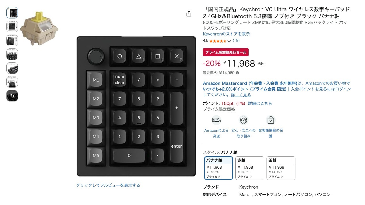 「国内正規品」Keychron V0 Ultra ワイヤレス数字キーパッド 2.4GHz&Bluetooth 5.3接続 ノブ付き ブラック バナナ軸