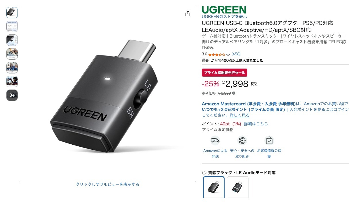 UGREEN USB-C Bluetooth6.0アダプターPS5/PC対応 LEAudio/aptX Adaptive/HD/aptX/SBC対応