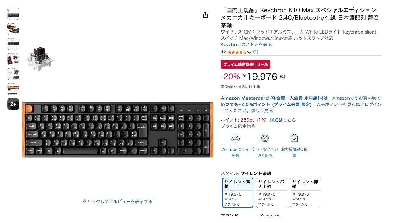「国内正規品」Keychron K10 Max スペシャルエディション メカニカルキーボード 2.4G/Bluetooth/有線 日本語配列 静音茶軸