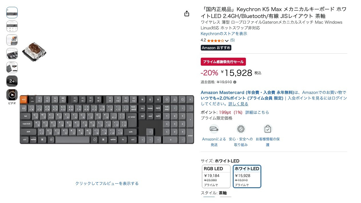「国内正規品」Keychron K5 Max メカニカルキーボード ホワイトLED 2.4GH/Bluetooth/有線 JISレイアウト 茶軸