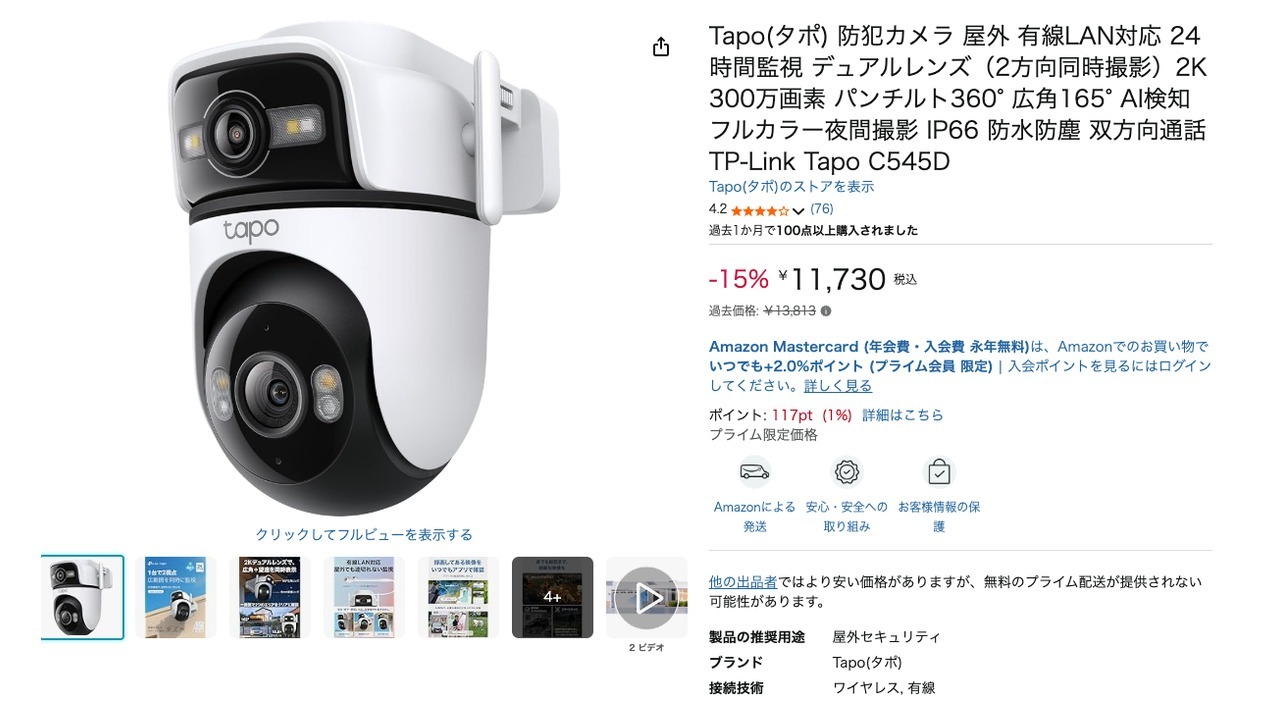 Tapo(タポ) 防犯カメラ 屋外 有線LAN対応 24時間監視 デュアルレンズ(2方向同時撮影)2K 300万画素 パンチルト360° 広角165° AI検知 フルカラー夜間撮影 IP66 防水防塵 双方向通話 TP-Link Tapo C545D