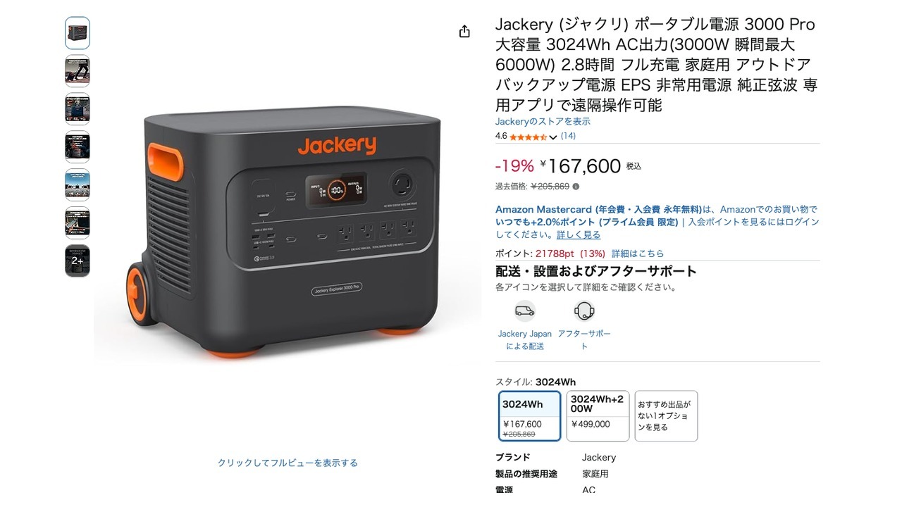 Jackery (ジャクリ) ポータブル電源 3000 Pro 大容量 3024Wh AC出力(3000W 瞬間最大6000W) 2.8時間 フル充電 家庭用 アウトドア バックアップ電源 EPS 非常用電源 純正弦波 専用アプリで遠隔操作可能