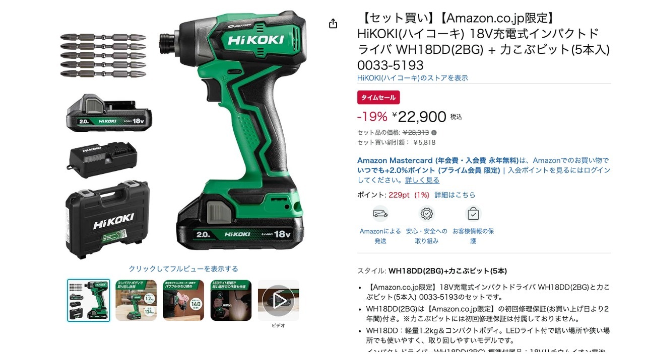 【セット買い】【Amazon.co.jp限定】 HiKOKI(ハイコーキ) 18V充電式インパクトドライバ WH18DD(2BG) + 力こぶビット(5本入) 0033-5193