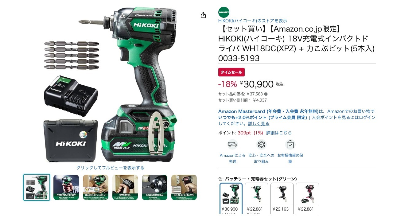 【セット買い】【Amazon.co.jp限定】 HiKOKI(ハイコーキ) 18V充電式インパクトドライバ WH18DC(XPZ) + 力こぶビット(5本入) 0033-5193