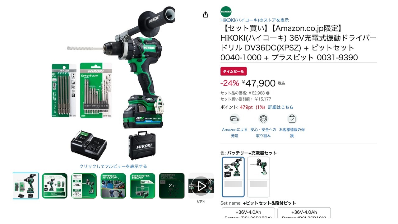 【セット買い】【Amazon.co.jp限定】 HiKOKI(ハイコーキ) 36V充電式振動ドライバードリル DV36DC(XPSZ) + ビットセット 0040-1000 + プラスビット 0031-9390