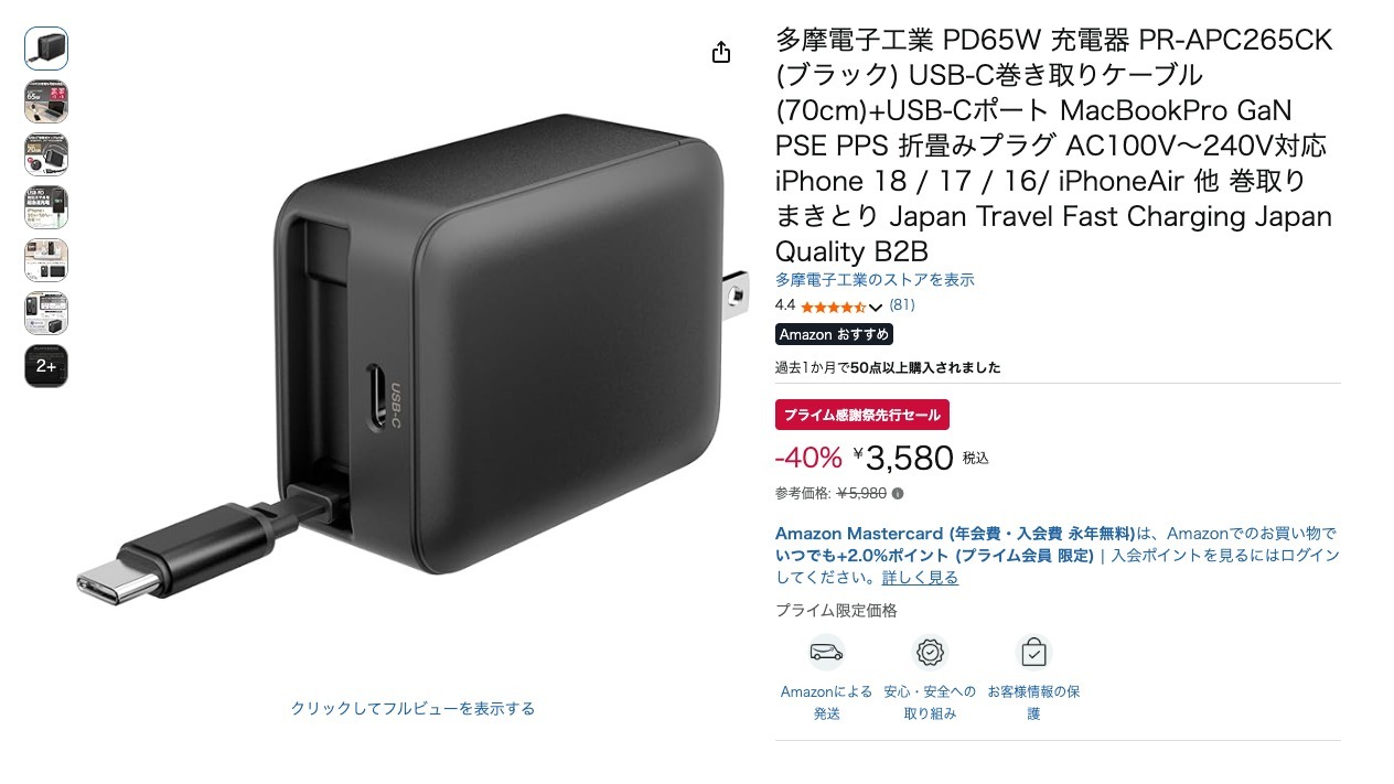 多摩電子工業 PD65W 充電器 PR-APC265CK (ブラック) USB-C巻き取りケーブル(70cm)+USB-Cポート MacBookPro GaN PSE PPS 折畳みプラグ AC100V~240V対応 iPhone 18 / 17 / 16/ iPhoneAir 他 巻取り まきとり Japan Travel Fast Charging Japan Quality B2B