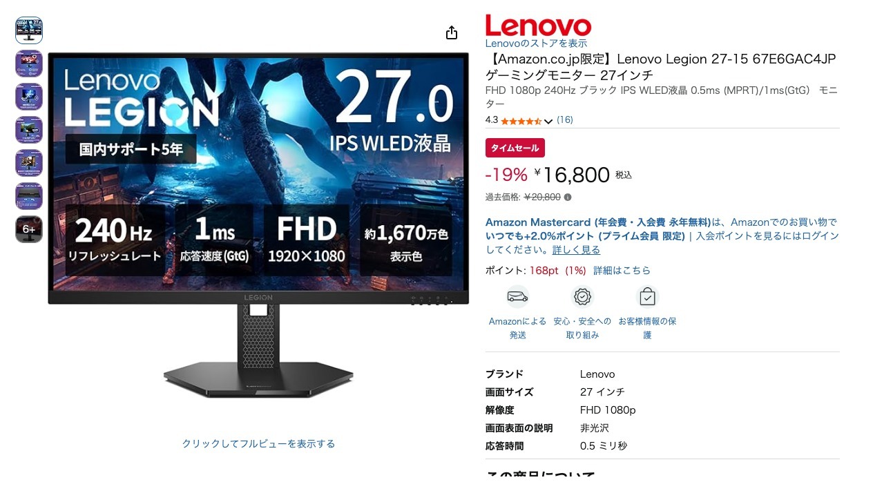 【Amazon.co.jp限定】Lenovo Legion 27-15 67E6GAC4JP ゲーミングモニター 27インチ