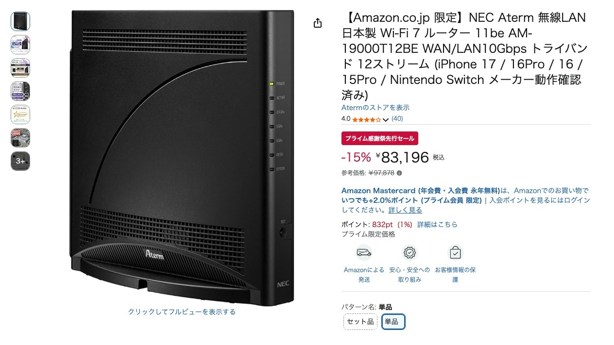 【Amazon.co.jp 限定】NEC Aterm 無線LAN 日本製 Wi-Fi 7 ルーター 11be AM-19000T12BE WAN/LAN10Gbps トライバンド 12ストリーム (iPhone 17 / 16Pro / 16 / 15Pro / Nintendo Switch メーカー動作確認済み)