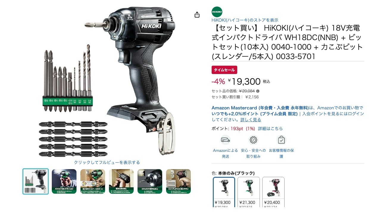 【セット買い】 HiKOKI(ハイコーキ) 18V充電式インパクトドライバ WH18DC(NNB) + ビットセット(10本入) 0040-1000 + 力こぶビット(スレンダー/5本入) 0033-5701