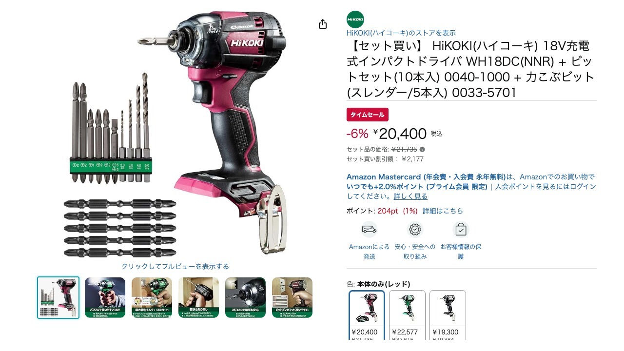 【セット買い】 HiKOKI(ハイコーキ) 18V充電式インパクトドライバ WH18DC(NNR) + ビットセット(10本入) 0040-1000 + 力こぶビット(スレンダー/5本入) 0033-5701