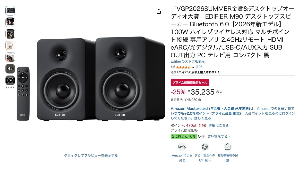 「VGP2026SUMMER金賞&デスクトップオーディオ大賞」EDIFIER M90 デスクトップスピーカー Bluetooth 6.0【2026年新モデル】100W ハイレゾワイヤレス対応 マルチポイント接続 専用アプリ 2.4GHzリモート HDMI eARC/光デジタル/USB-C/AUX入力 SUB OUT出力 PC テレビ用 コンパクト 黒