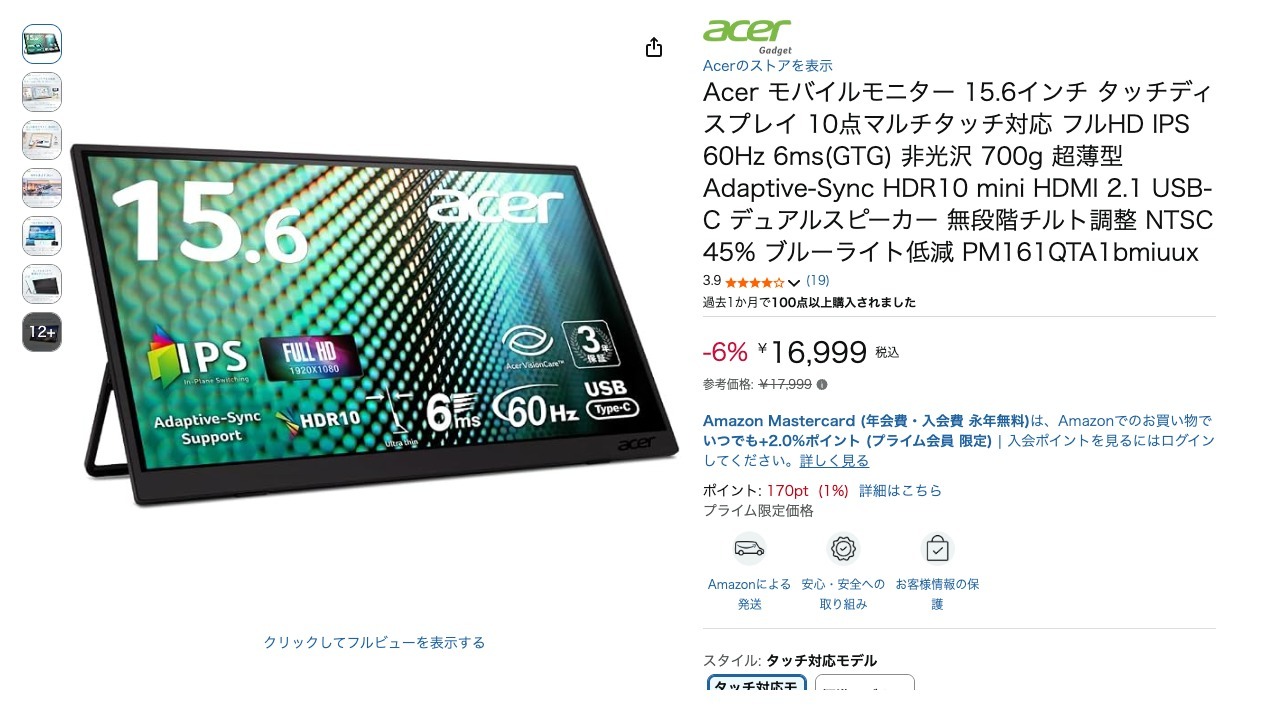 Acer モバイルモニター 15.6インチ タッチディスプレイ 10点マルチタッチ対応 フルHD IPS 60Hz 6ms(GTG) 非光沢 700g 超薄型 Adaptive-Sync HDR10 mini HDMI 2.1 USB-C デュアルスピーカー 無段階チルト調整 NTSC 45% ブルーライト低減 PM161QTA1bmiuux