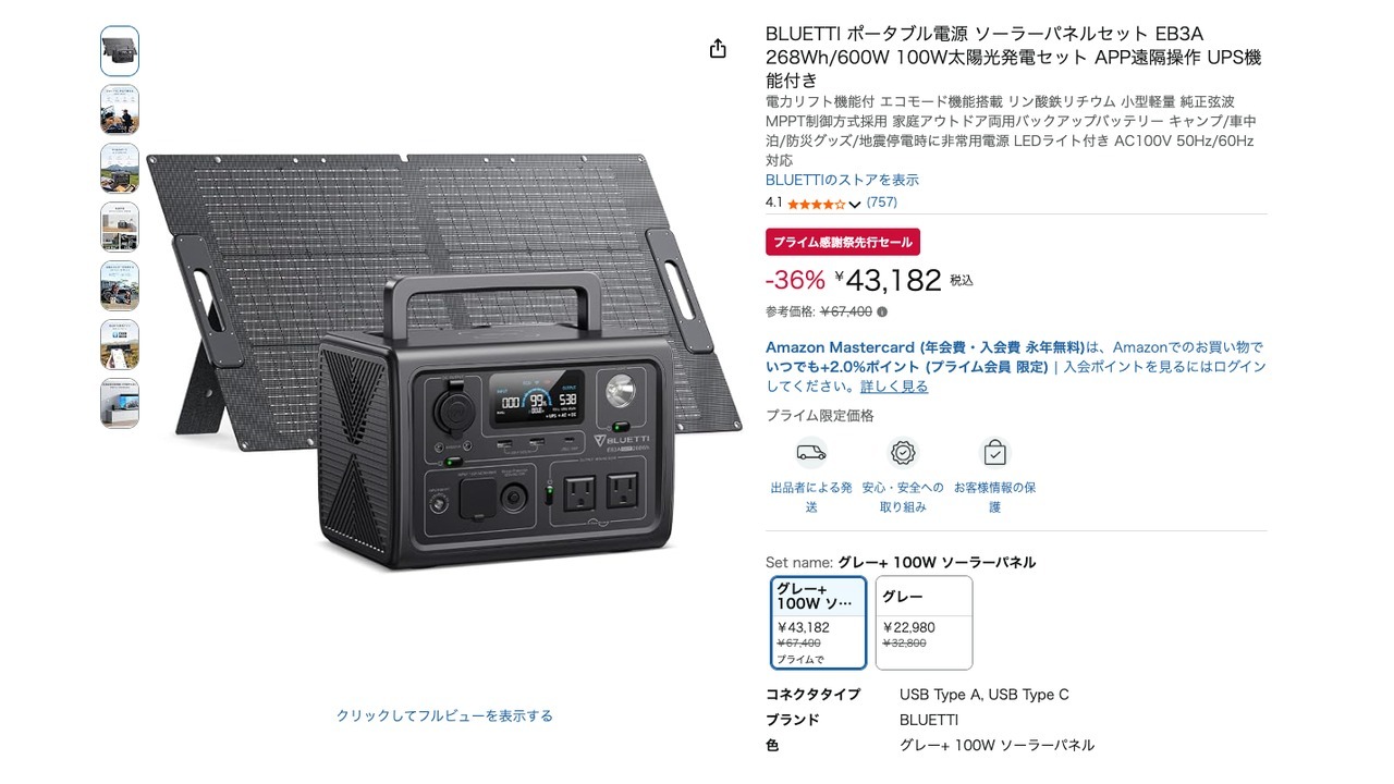BLUETTI ポータブル電源 ソーラーパネルセット EB3A 268Wh/600W 100W太陽光発電セット APP遠隔操作 UPS機能付き