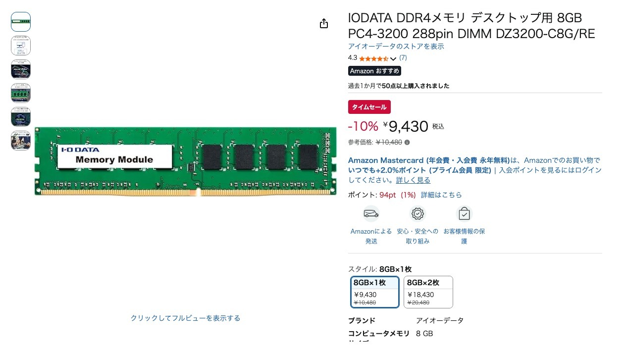 IODATA DDR4メモリ デスクトップ用 8GB PC4-3200 288pin DIMM DZ3200-C8G/RE