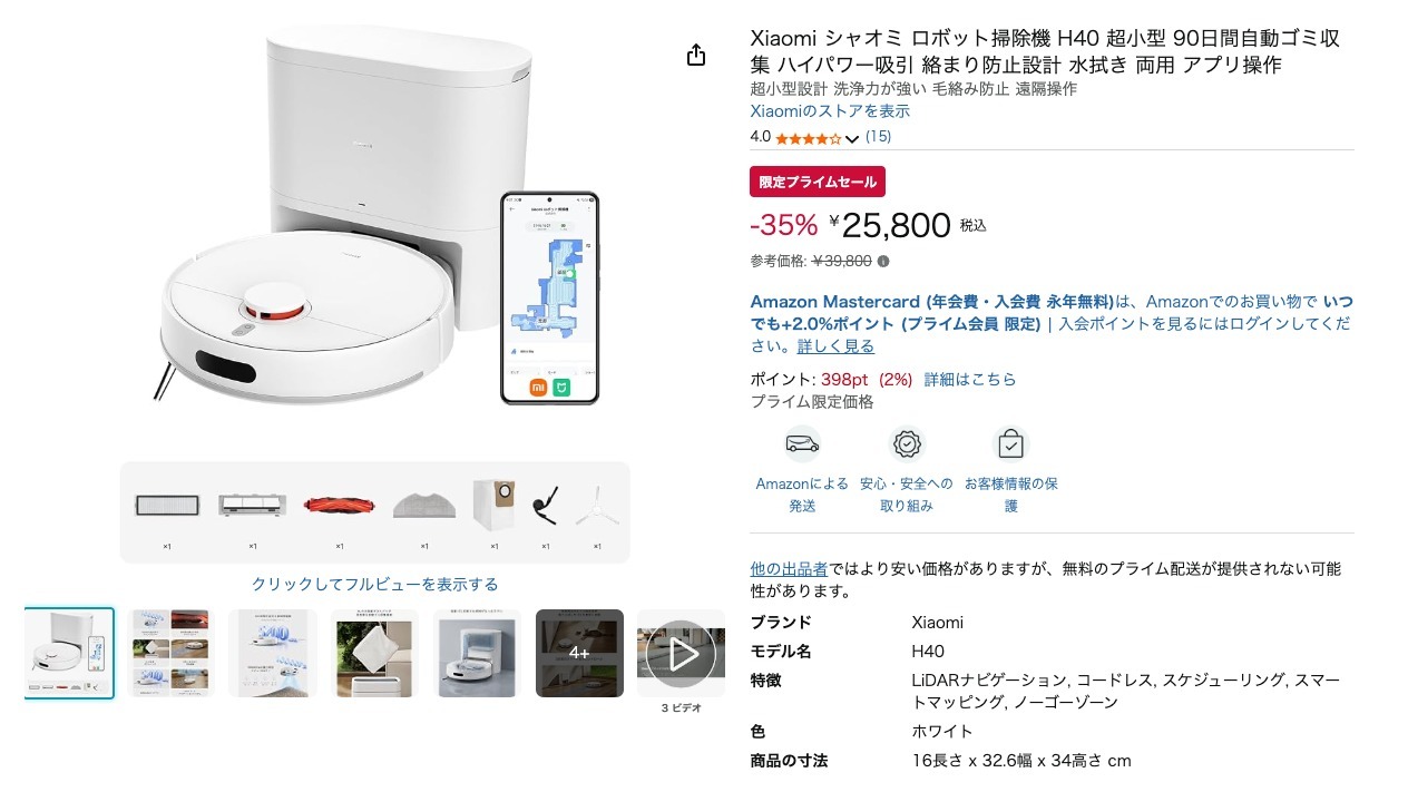 Xiaomi シャオミ ロボット掃除機 H40 超小型 90日間自動ゴミ収集 ハイパワー吸引 絡まり防止設計 水拭き 両用 アプリ操作