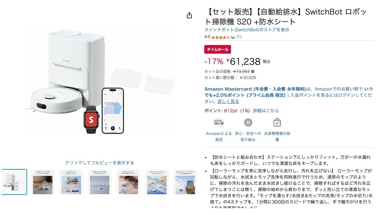 【セット販売】【自動給排水】SwitchBot ロボット掃除機 S20 +防水シート