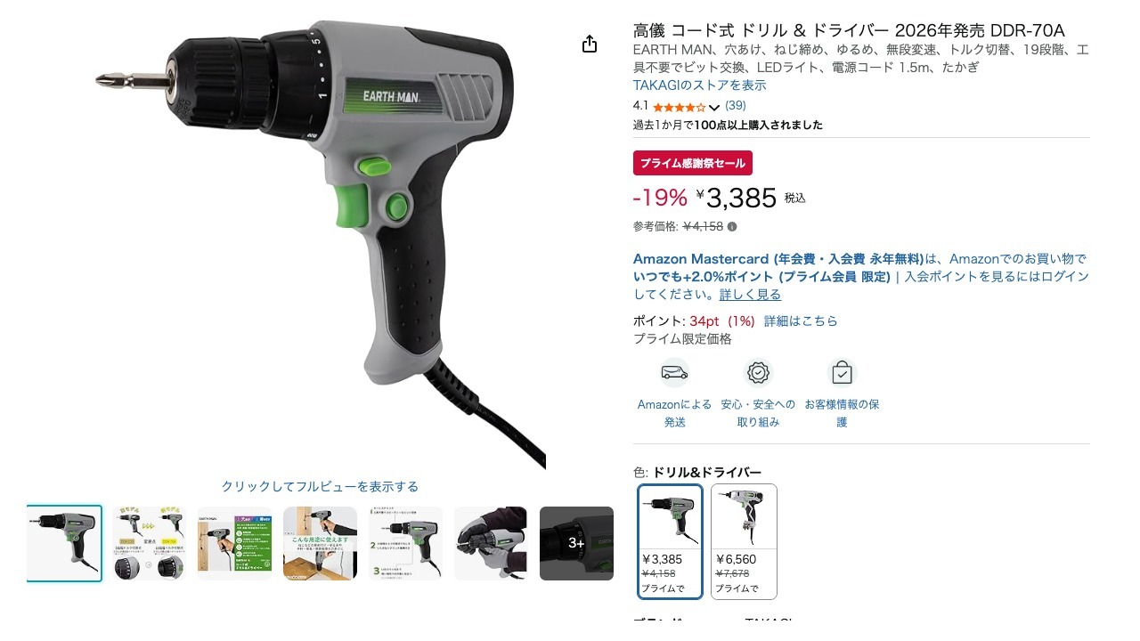 高儀 コード式 ドリル & ドライバー 2026年発売 DDR-70A