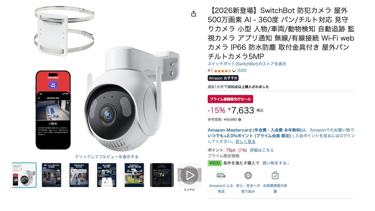 【2026新登場】SwitchBot 防犯カメラ 屋外 500万画素 AI - 360度 パン/チルト対応 見守りカメラ 小型 人物/車両/動物検知 自動追跡 監視カメラ アプリ通知 無線/有線接続 Wi-Fi webカメラ IP66 防水防塵 取付金具付き 屋外パンチルトカメラ5MP