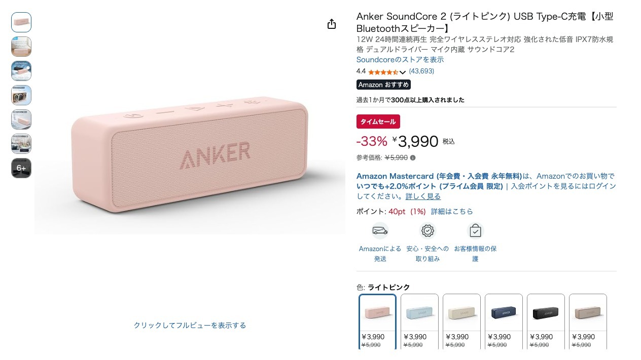 Anker SoundCore 2 (ライトピンク) USB Type-C充電【小型Bluetoothスピーカー】