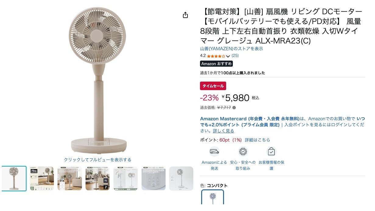 【節電対策】[山善] 扇風機 リビング DCモーター 【モバイルバッテリーでも使える/PD対応】 風量8段階 上下左右自動首振り 衣類乾燥 入切Wタイマー グレージュ ALX-MRA23(C)