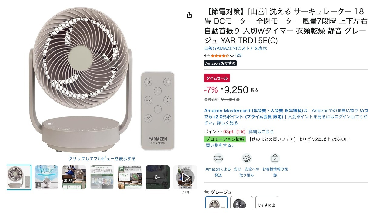 【節電対策】[山善] 洗える サーキュレーター 18畳 DCモーター 全閉モーター 風量7段階 上下左右自動首振り 入切Wタイマー 衣類乾燥 静音 グレージュ YAR-TRD15E(C)