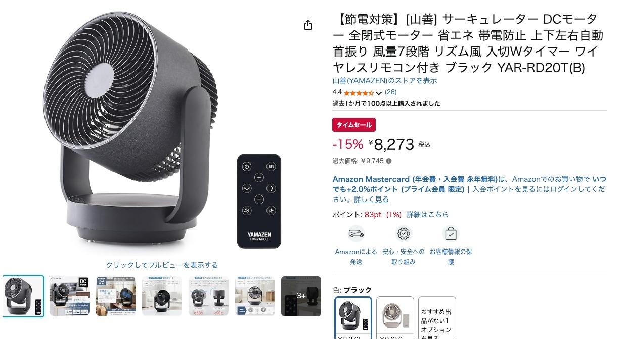 【節電対策】[山善] サーキュレーター DCモーター 全閉式モーター 省エネ 帯電防止 上下左右自動首振り 風量7段階 リズム風 入切Wタイマー ワイヤレスリモコン付き ブラック YAR-RD20T(B)