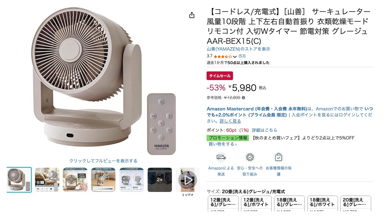 【コードレス/充電式】[山善] サーキュレーター 風量10段階 上下左右自動首振り 衣類乾燥モード リモコン付 入切Wタイマー 節電対策 グレージュ AAR-BEX15(C)
