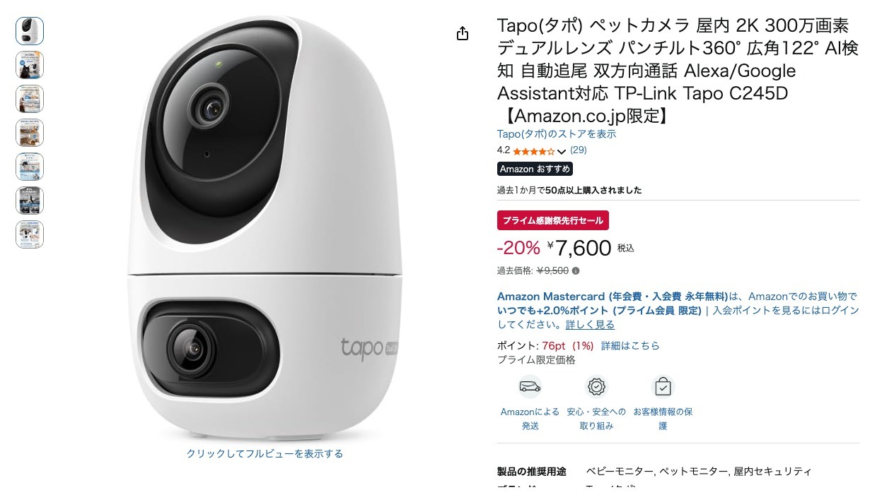 Tapo(タポ) ペットカメラ 屋内 2K 300万画素 デュアルレンズ パンチルト360° 広角122° AI検知 自動追尾 双方向通話 Alexa/Google Assistant対応 TP-Link Tapo C245D 【Amazon.co.jp限定】