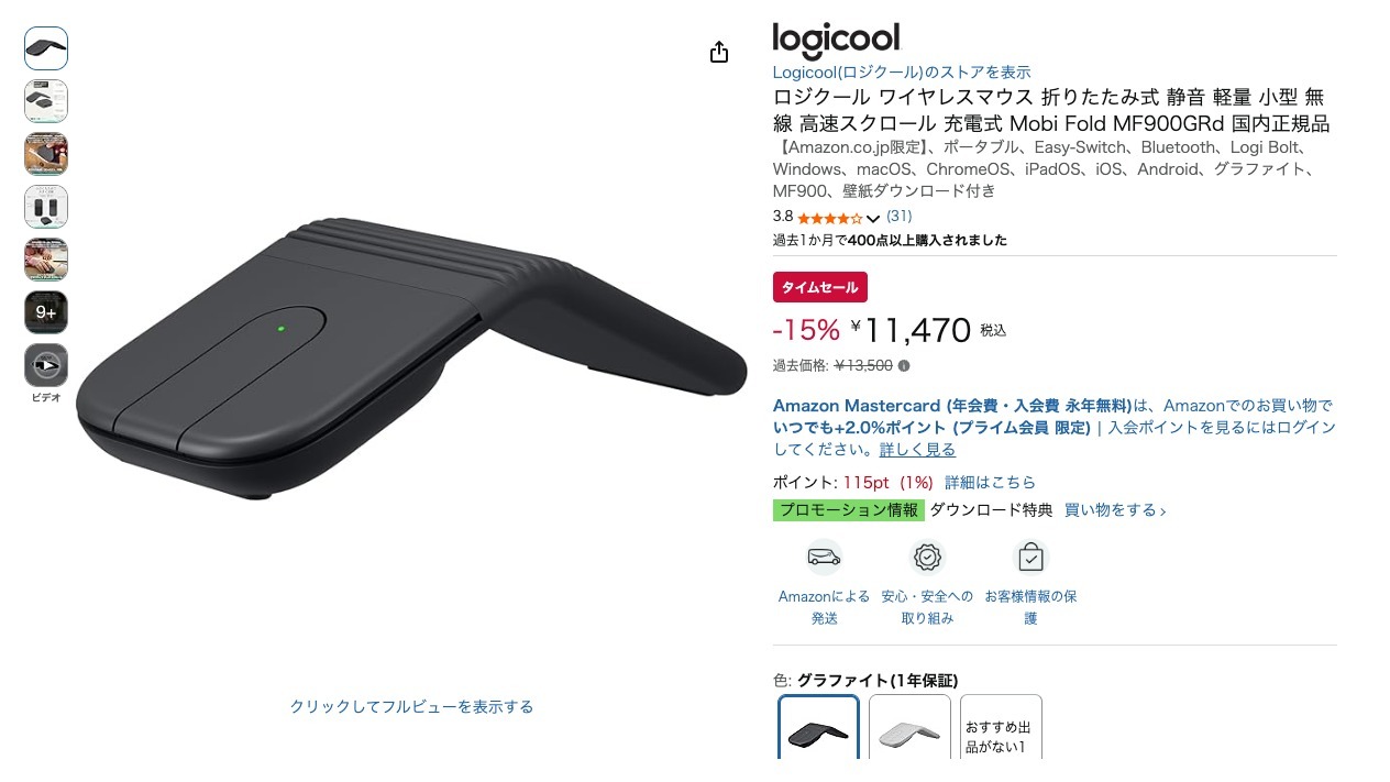 ロジクール ワイヤレスマウス 折りたたみ式 静音 軽量 小型 無線 高速スクロール 充電式 Mobi Fold MF900GRd 国内正規品