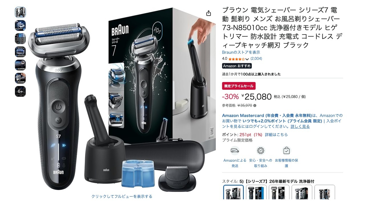 ブラウン 電気シェーバー シリーズ7 電動 髭剃り メンズ お風呂剃りシェーバー 73-N85010cc 洗浄器付きモデル ヒゲトリマー 防水設計 充電式 コードレス ディープキャッチ網刃 ブラック