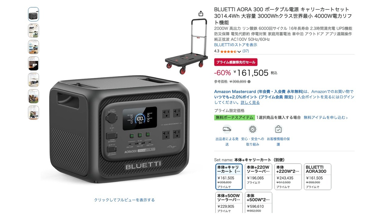 BLUETTI AORA 300 ポータブル電源 キャリーカートセット 3014.4Wh 大容量 3000Whクラス世界最小 4000W電力リフト機能