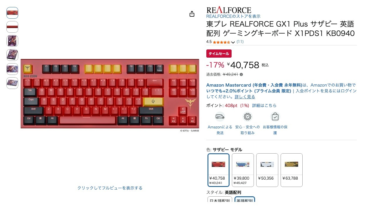 東プレ REALFORCE GX1 Plus サザビー 英語配列 ゲーミングキーボード X1PDS1 KB0940