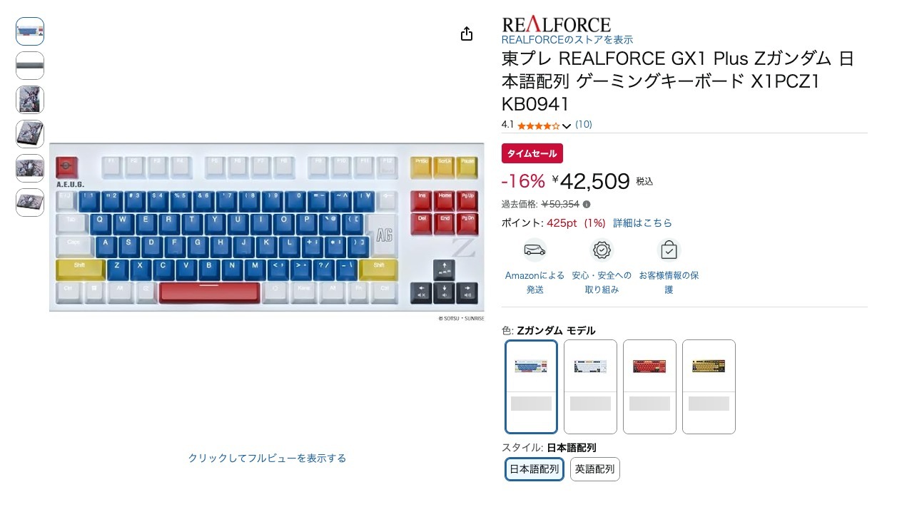 東プレ REALFORCE GX1 Plus Zガンダム 日本語配列 ゲーミングキーボード X1PCZ1 KB0941