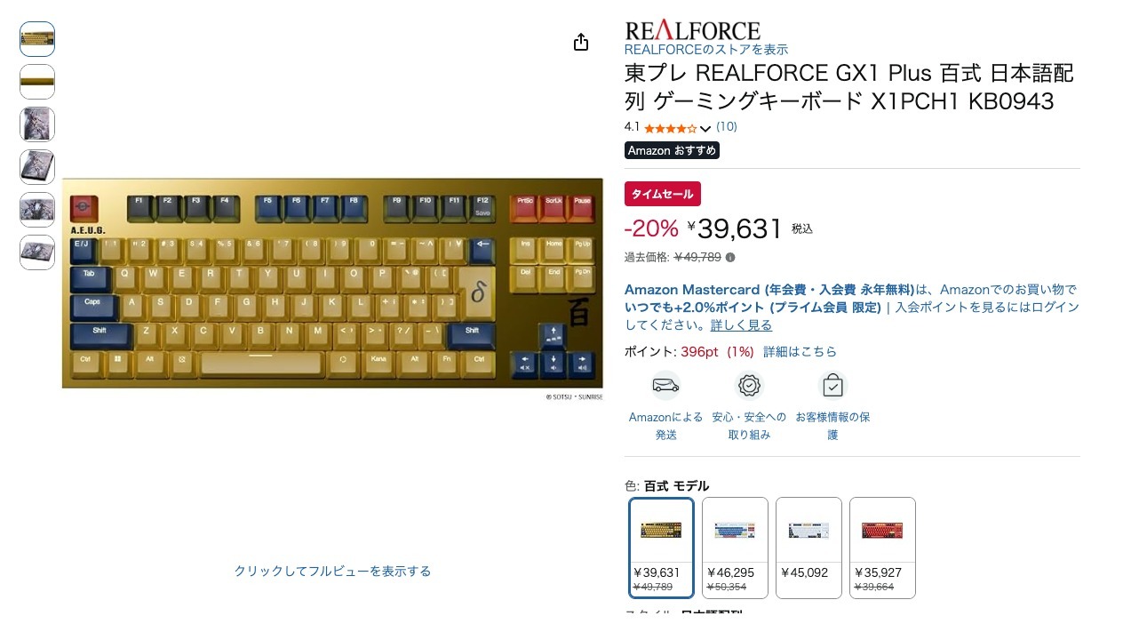 東プレ REALFORCE GX1 Plus 百式 日本語配列 ゲーミングキーボード X1PCH1 KB0943
