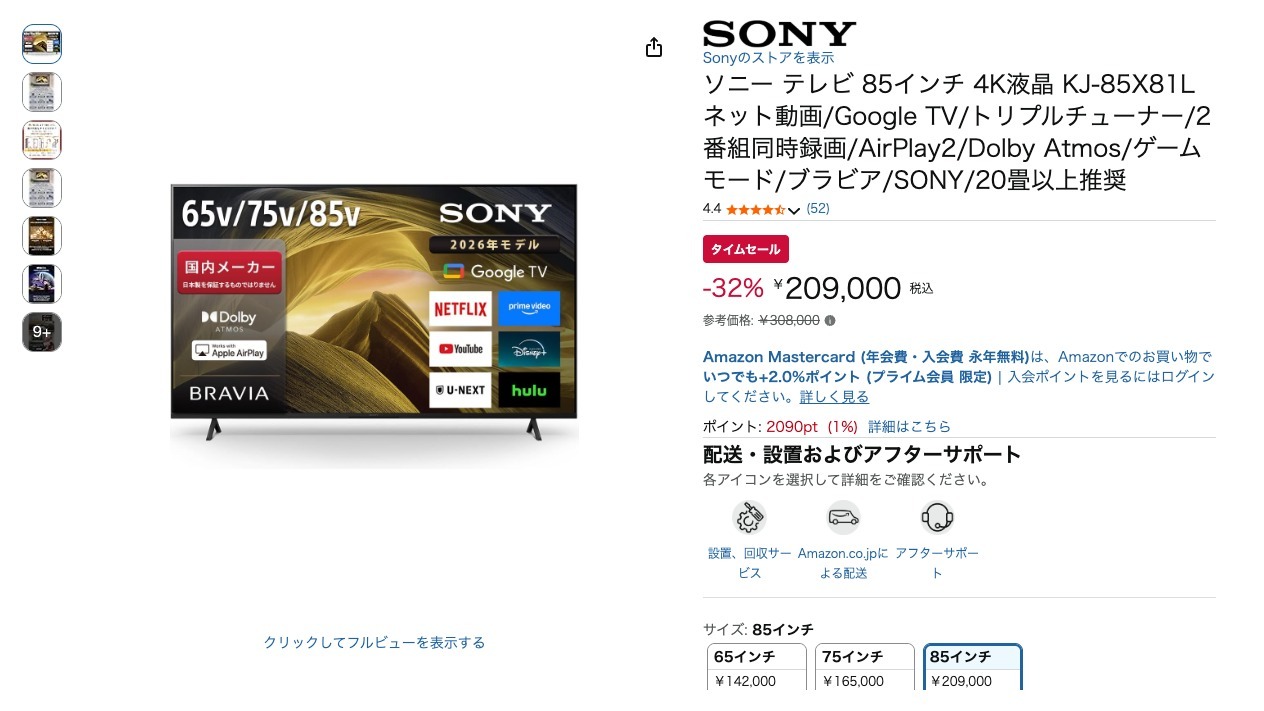 ソニー テレビ 85インチ 4K液晶 KJ-85X81L ネット動画/Google TV/トリプルチューナー/2番組同時録画/AirPlay2/Dolby Atmos/ゲームモード/ブラビア/SONY/20畳以上推奨