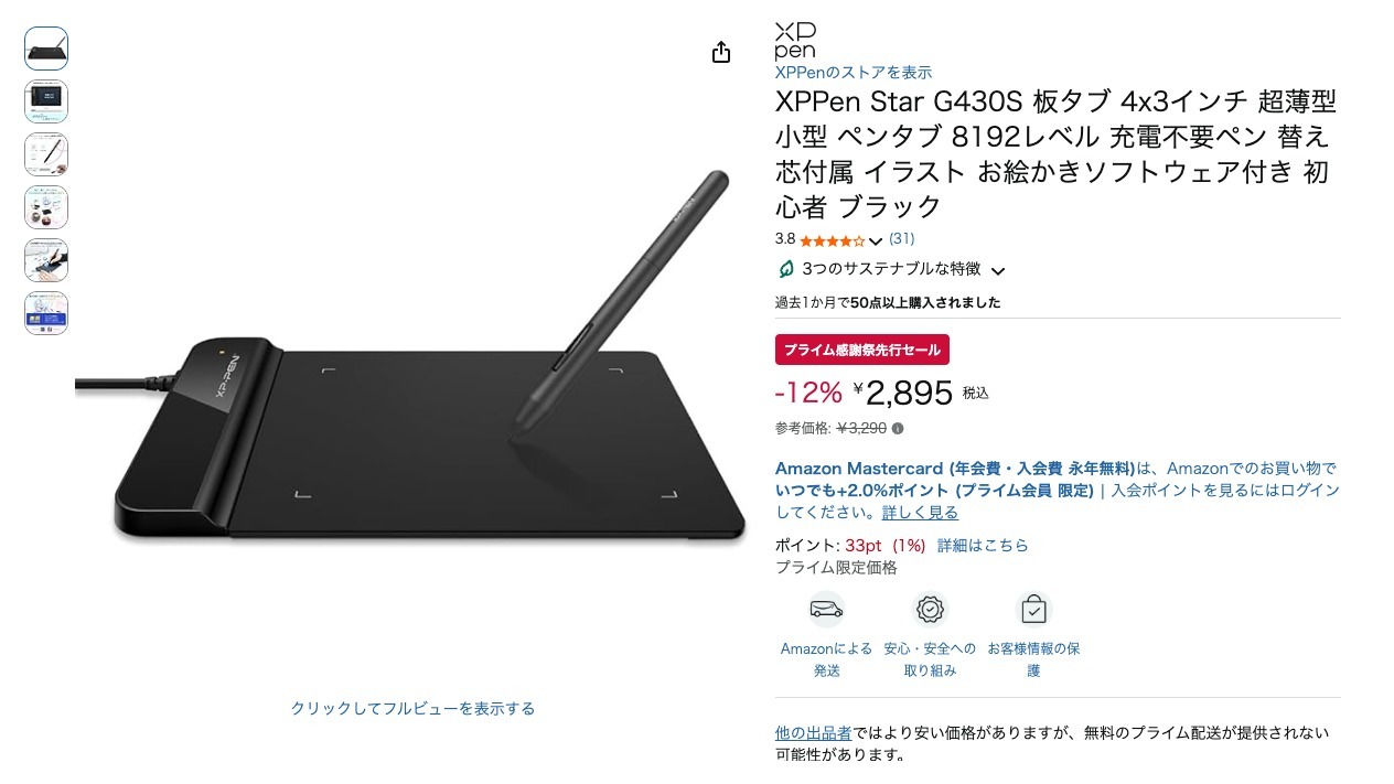 XPPen Star G430S 板タブ 4x3インチ 超薄型 小型 ペンタブ 8192レベル 充電不要ペン 替え芯付属 イラスト お絵かきソフトウェア付き 初心者 ブラック
