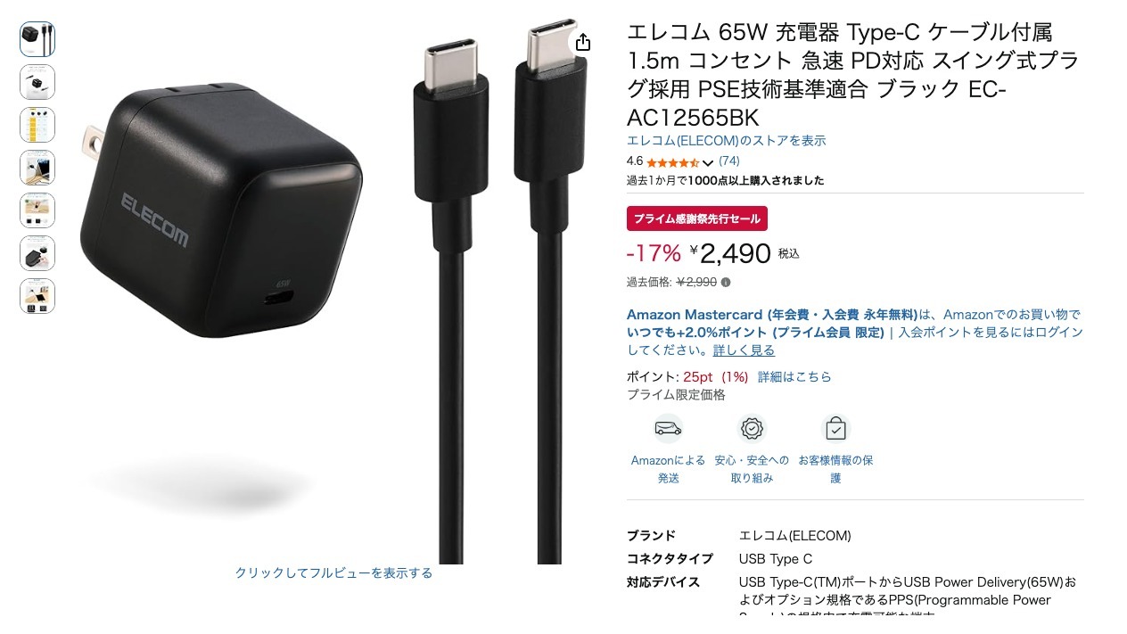 エレコム 65W 充電器 Type-C ケーブル付属 1.5m コンセント 急速 PD対応 スイング式プラグ採用 PSE技術基準適合 ブラック EC-AC12565BK