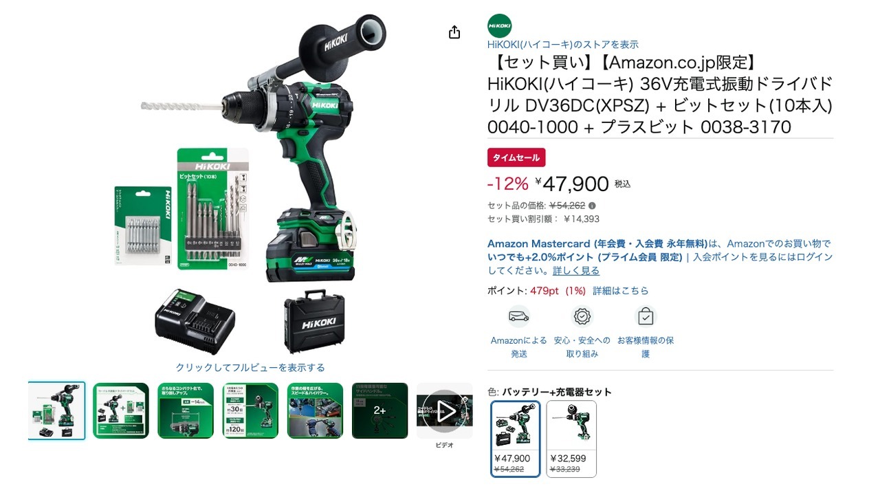 【セット買い】【Amazon.co.jp限定】 HiKOKI(ハイコーキ) 36V充電式振動ドライバドリル DV36DC(XPSZ) + ビットセット(10本入) 0040-1000 + プラスビット 0038-3170