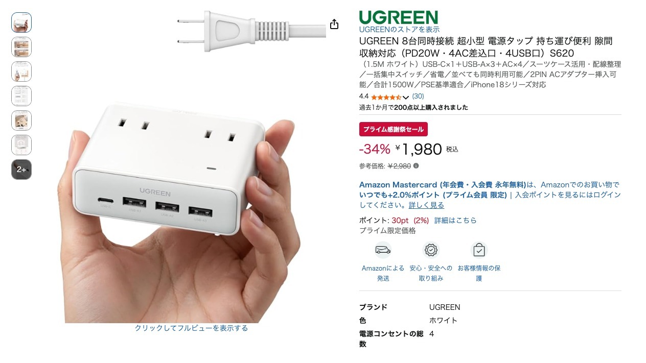UGREEN 8台同時接続 超小型 電源タップ 持ち運び便利 隙間収納対応(PD20W・4AC差込口・4USB口)S620