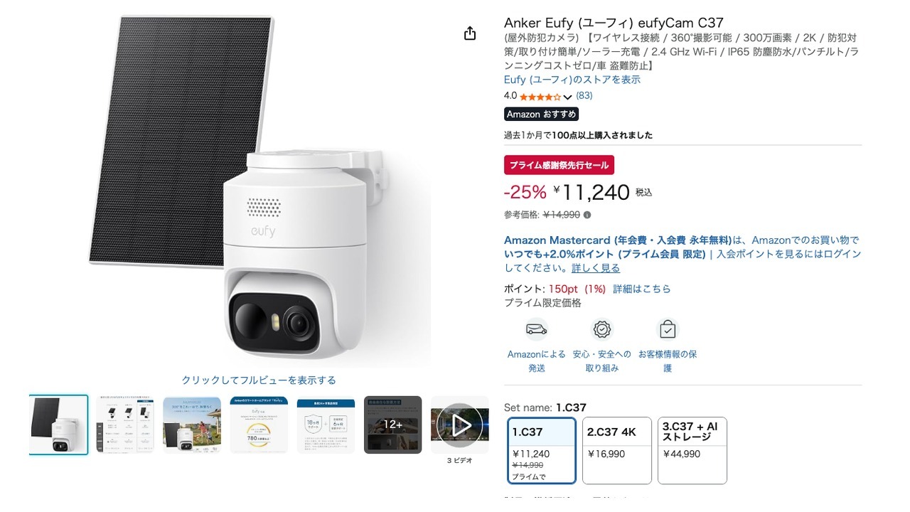 Anker Eufy (ユーフィ) eufyCam C37