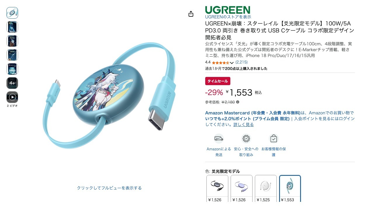 UGREEN×崩壊:スターレイル【爻光限定モデル】100W/5A PD3.0 両引き 巻き取り式 USB Cケーブル コラボ限定デザイン 開拓者必見