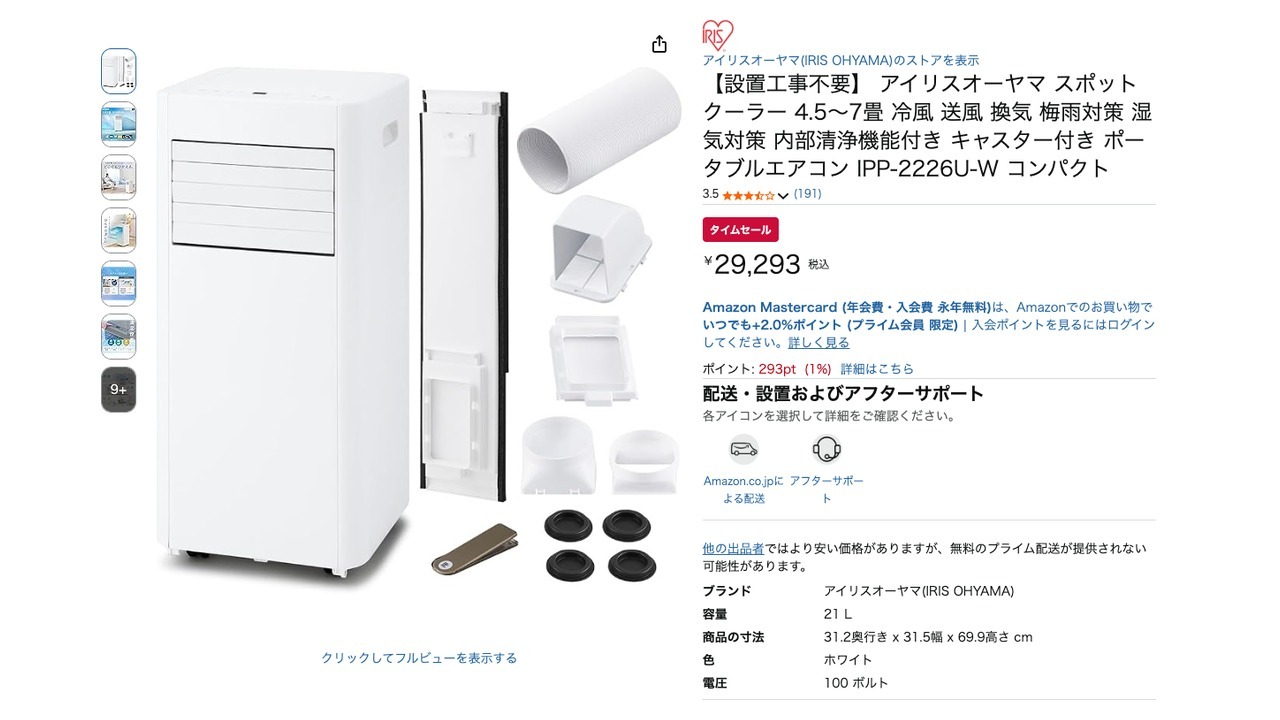 【設置工事不要】 アイリスオーヤマ スポットクーラー 4.5~7畳 冷風 送風 換気 梅雨対策 湿気対策 内部清浄機能付き キャスター付き ポータブルエアコン IPP-2226U-W コンパクト