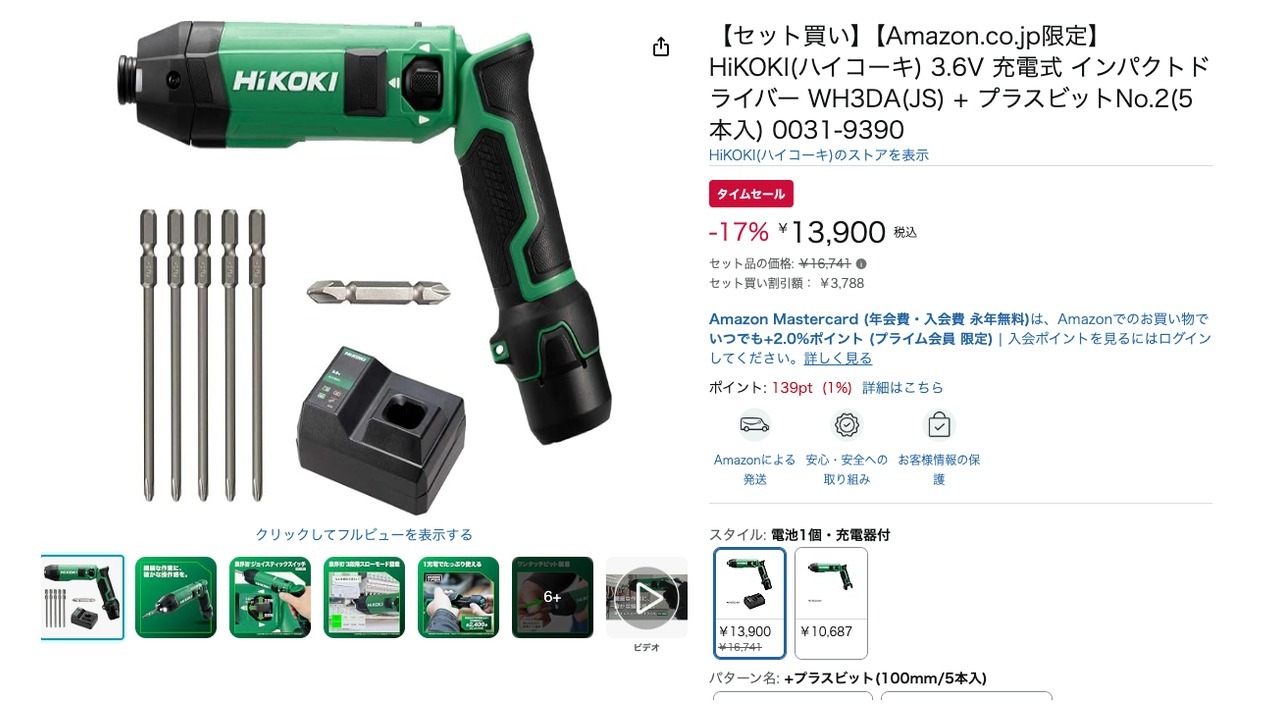 【セット買い】【Amazon.co.jp限定】 HiKOKI(ハイコーキ) 3.6V 充電式 インパクトドライバー WH3DA(JS) + プラスビットNo.2(5本入) 0031-9390