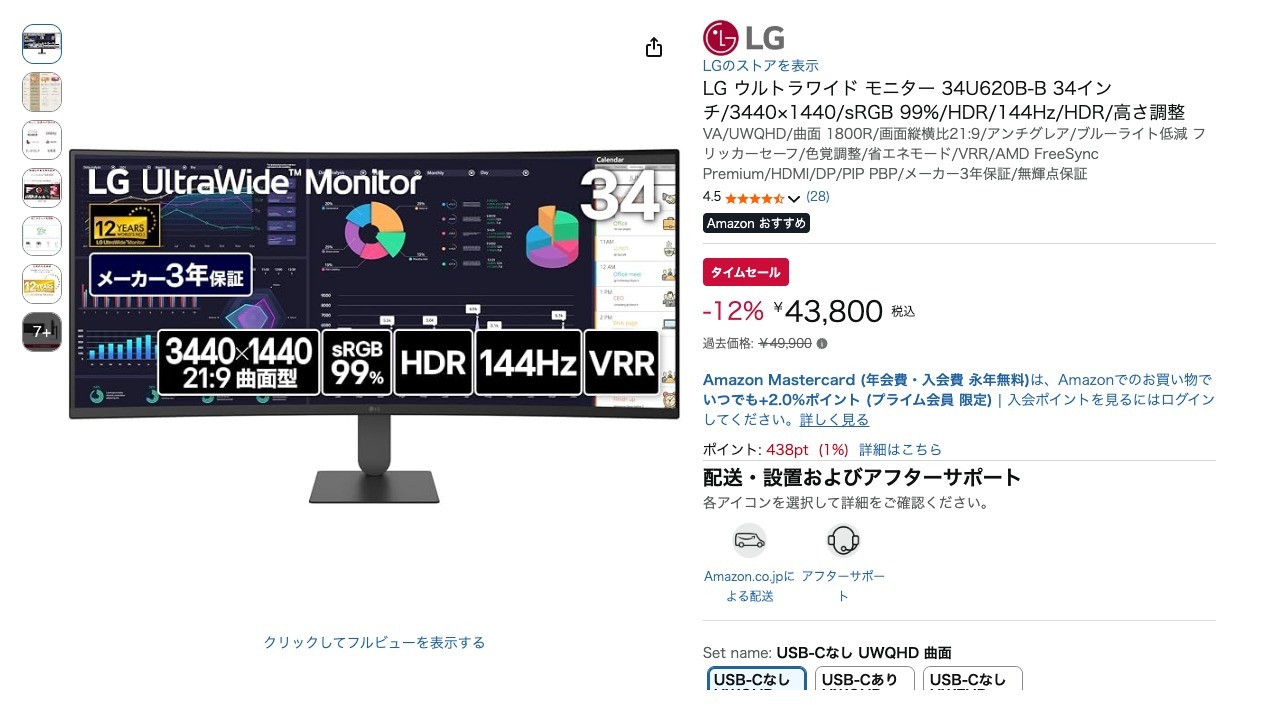 LG ウルトラワイド モニター 34U620B-B 34インチ/3440×1440/sRGB 99%/HDR/144Hz/HDR/高さ調整