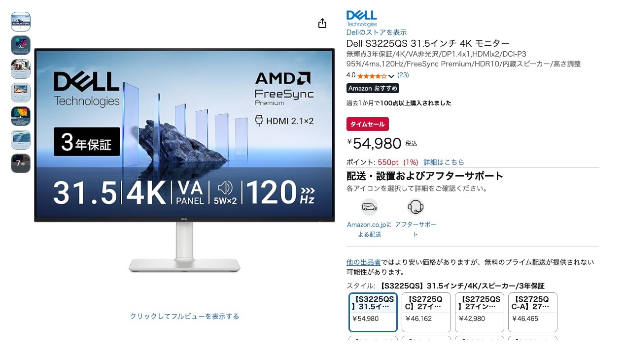Dell S3225QS 31.5インチ 4K モニター